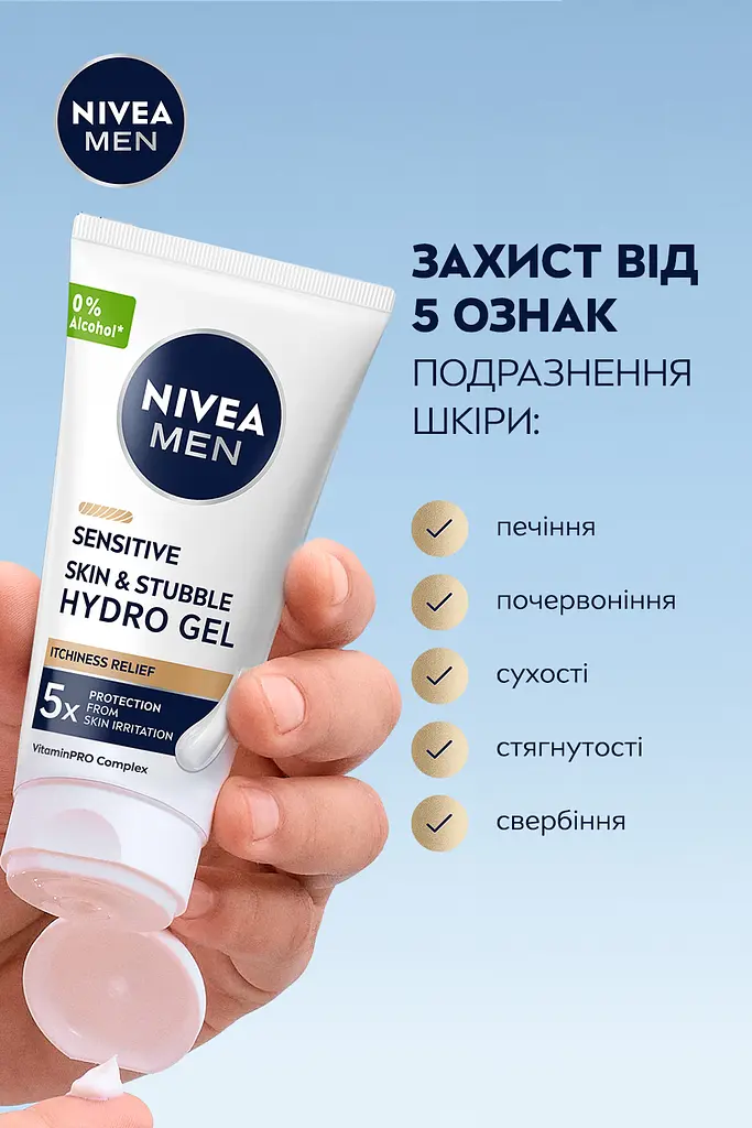 Гідрогель для обличчя NIVEA для чутливої шкіри та щетини з вітаміном E та екстрактом ромашки 50 мл - фото 4