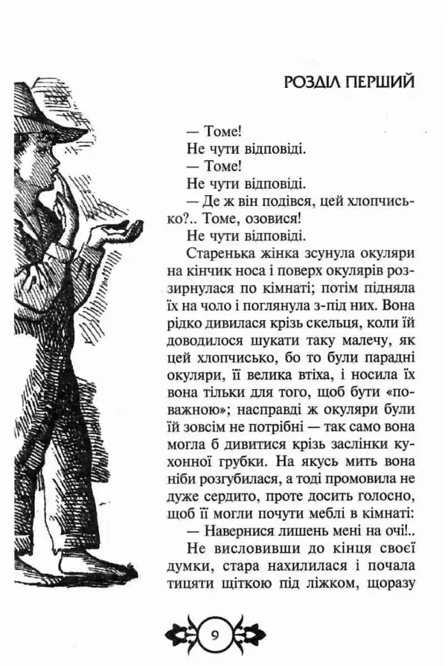 Пригоди Тома Соєра - Марк Твен - фото 4