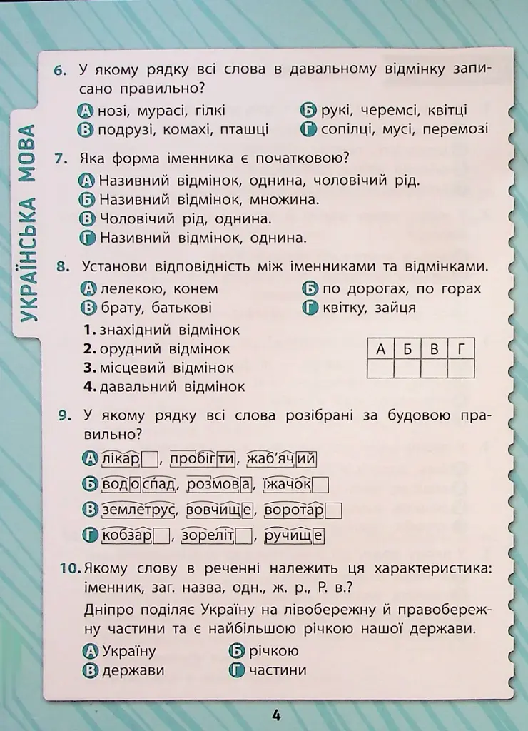 Комплексні тести. 4 клас - Світлана Сіліч - фото 5