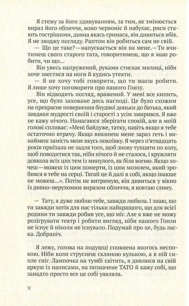 Риб'яча кров - фото 11