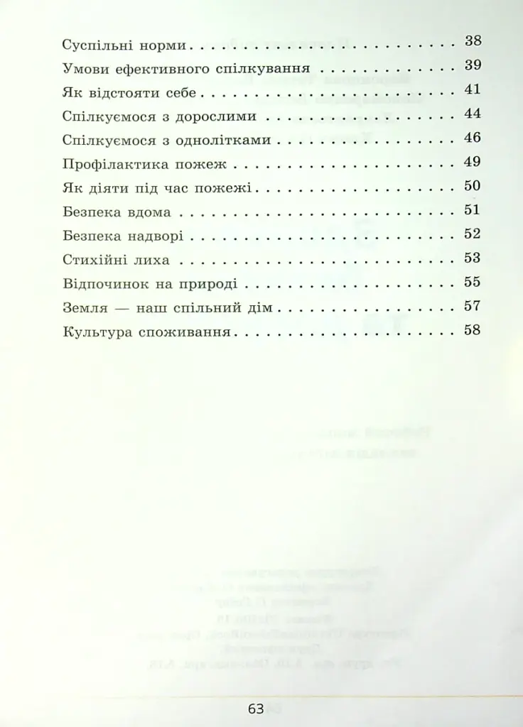 Здоров’я, безпека та добробут. Зошит-практикум. 5 клас - фото 4
