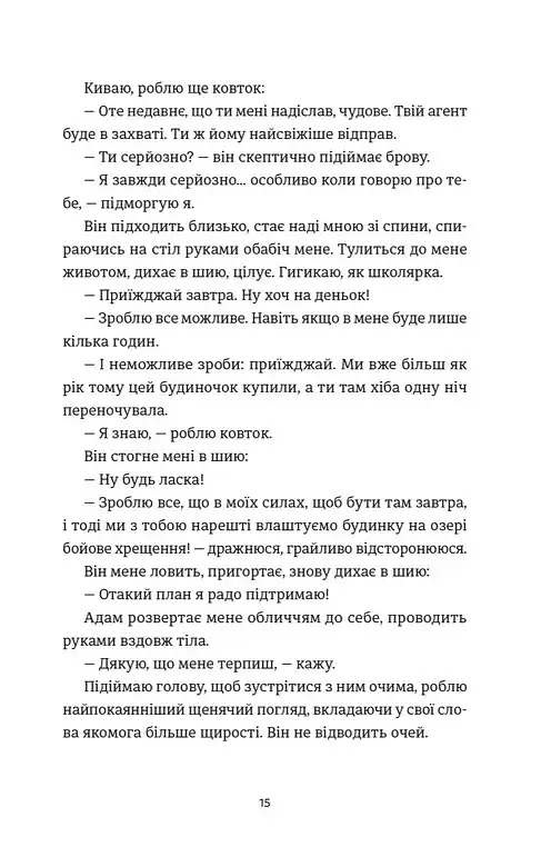Ідеальний шлюб - фото 8