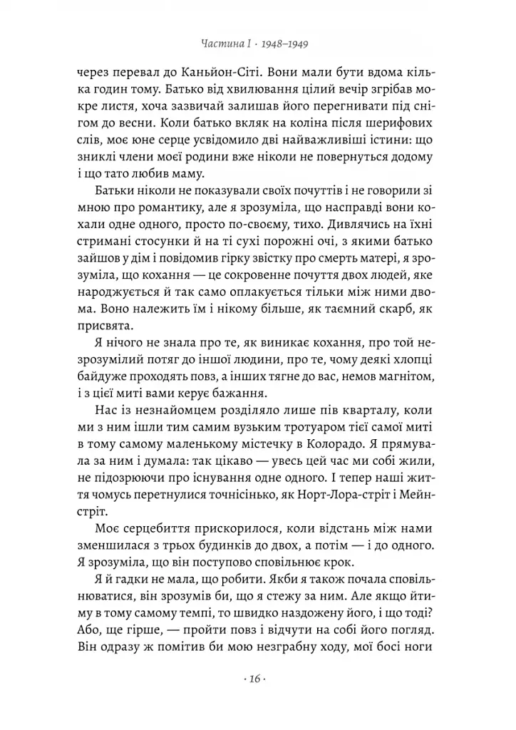 Шлях ріки - фото 9