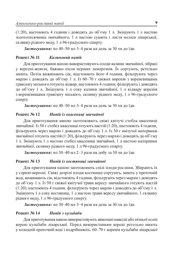 Цілющі рослинні напої - фото 8