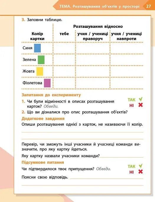 STEM-Старт. 2 клас. Фізична наука. Робочий зошит - фото 10