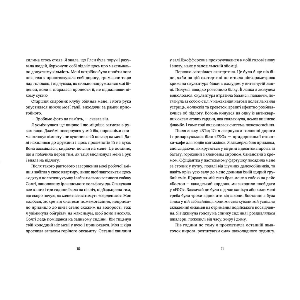 Книга Кондитерка-втікачка - Луїз Міллер Видавництво Старого Лева (9789664480588) - фото 5