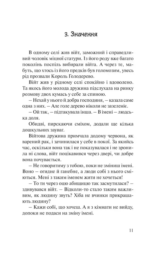 Бальзам для душі. 100 несподіваних мудрих історій, які зроблять кожний день трішки щасливішим - фото 7