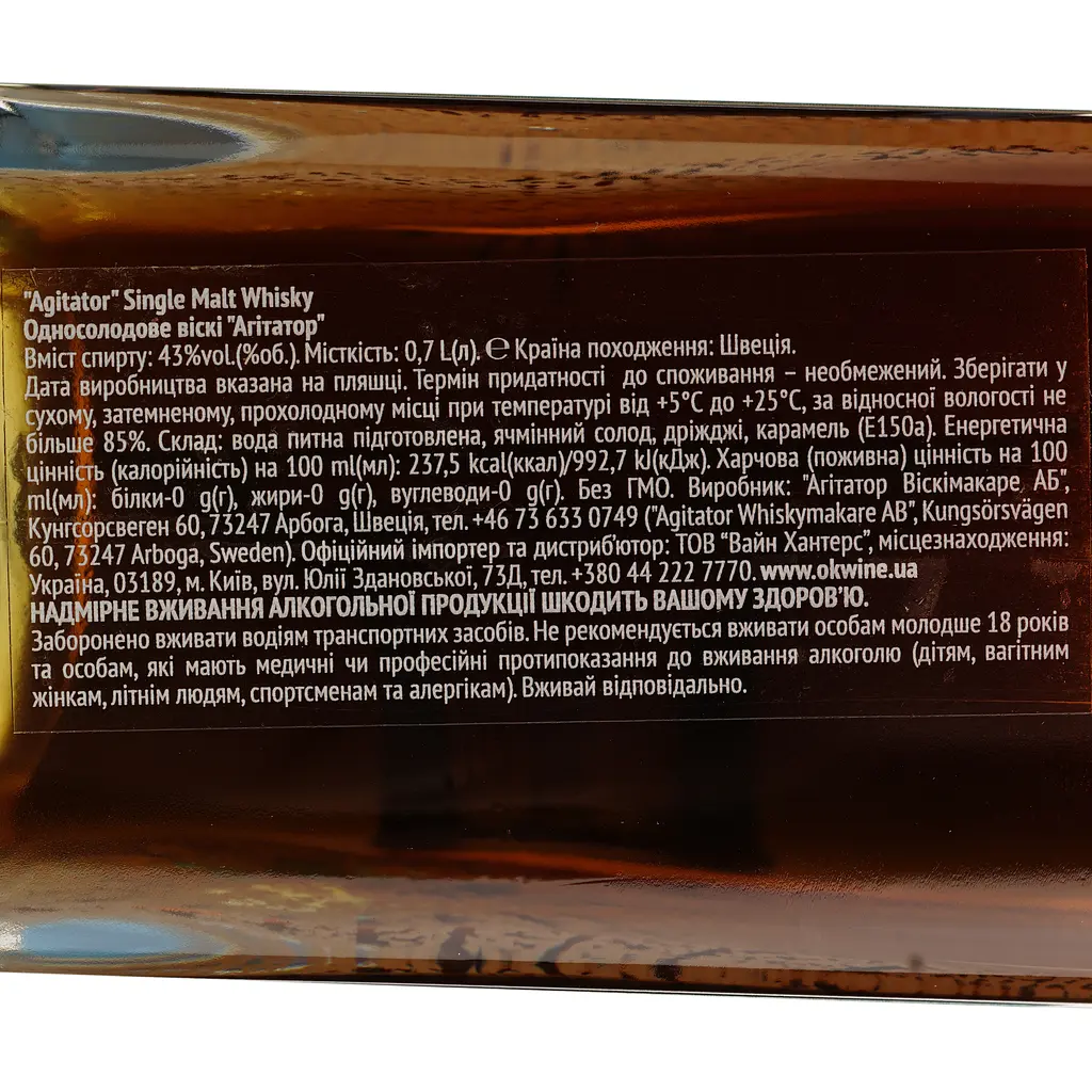 Віскі Agitator Single Malt Whisky 43% 0.7 л - фото 5