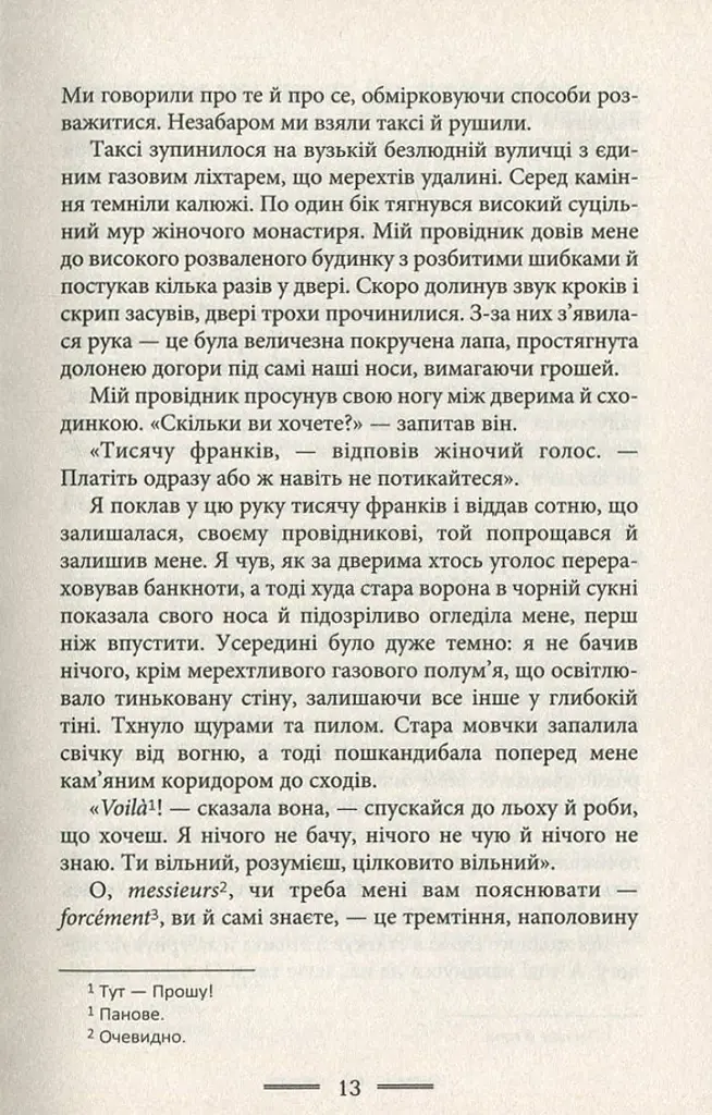 У злиднях Парижа і Лондона - фото 11