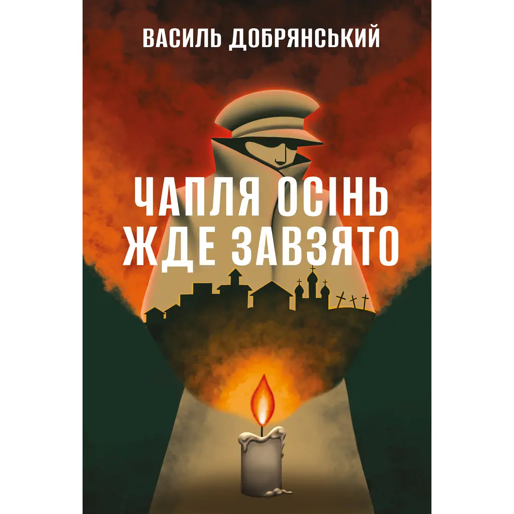 Чапля осінь жде завзято - Василь Добрянський