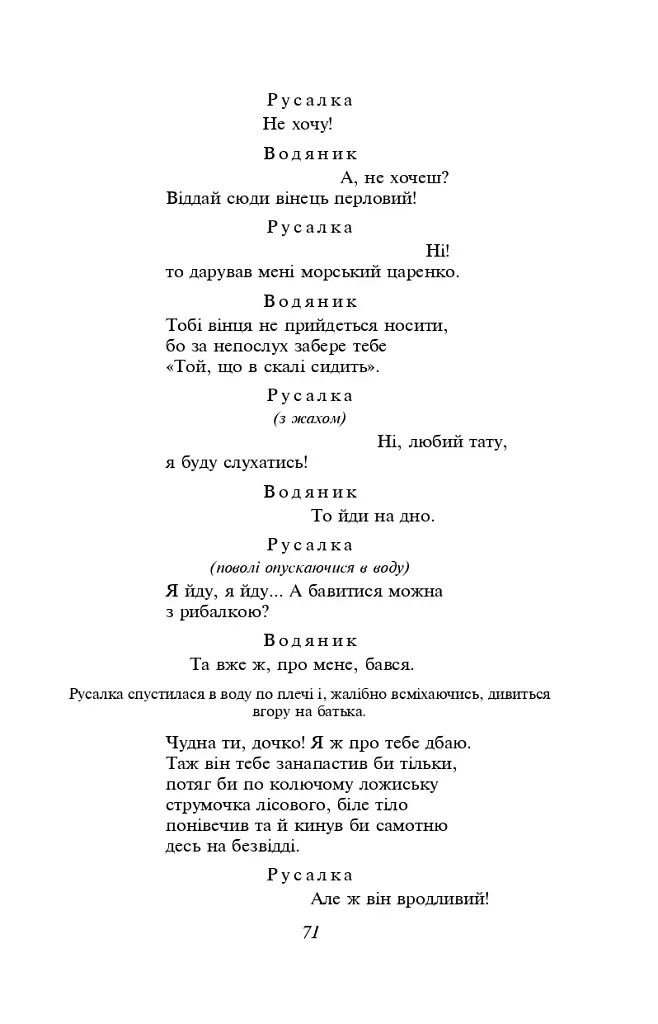 Лісова пiсня - Леся Українка - фото 12