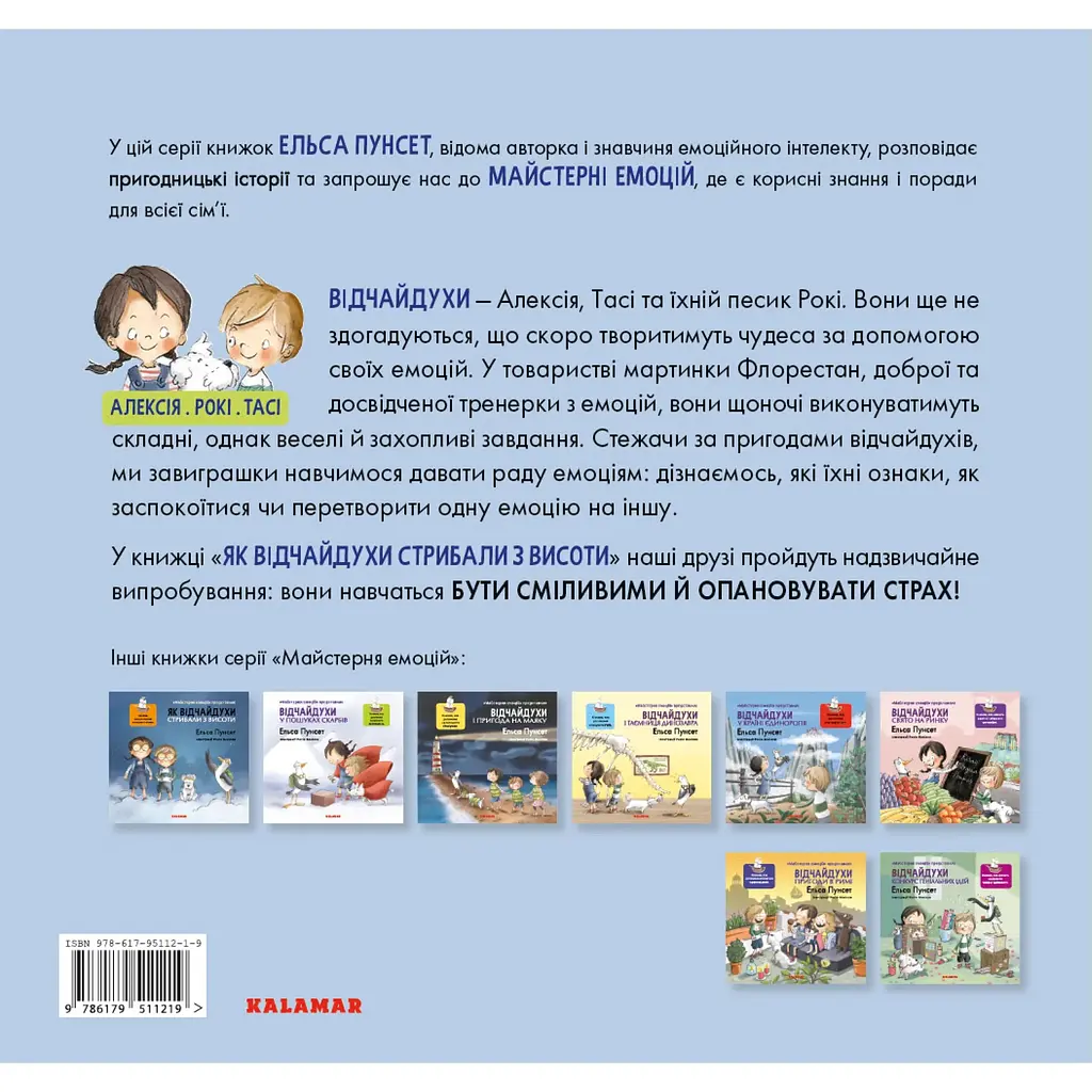 Як відчайдухи стрибали з висоти - Ельса Пунсет - фото 2
