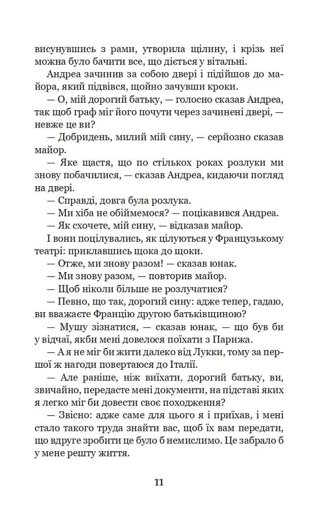 Граф Монте-Крісто. Том 3 - Александр Дюма - фото 10