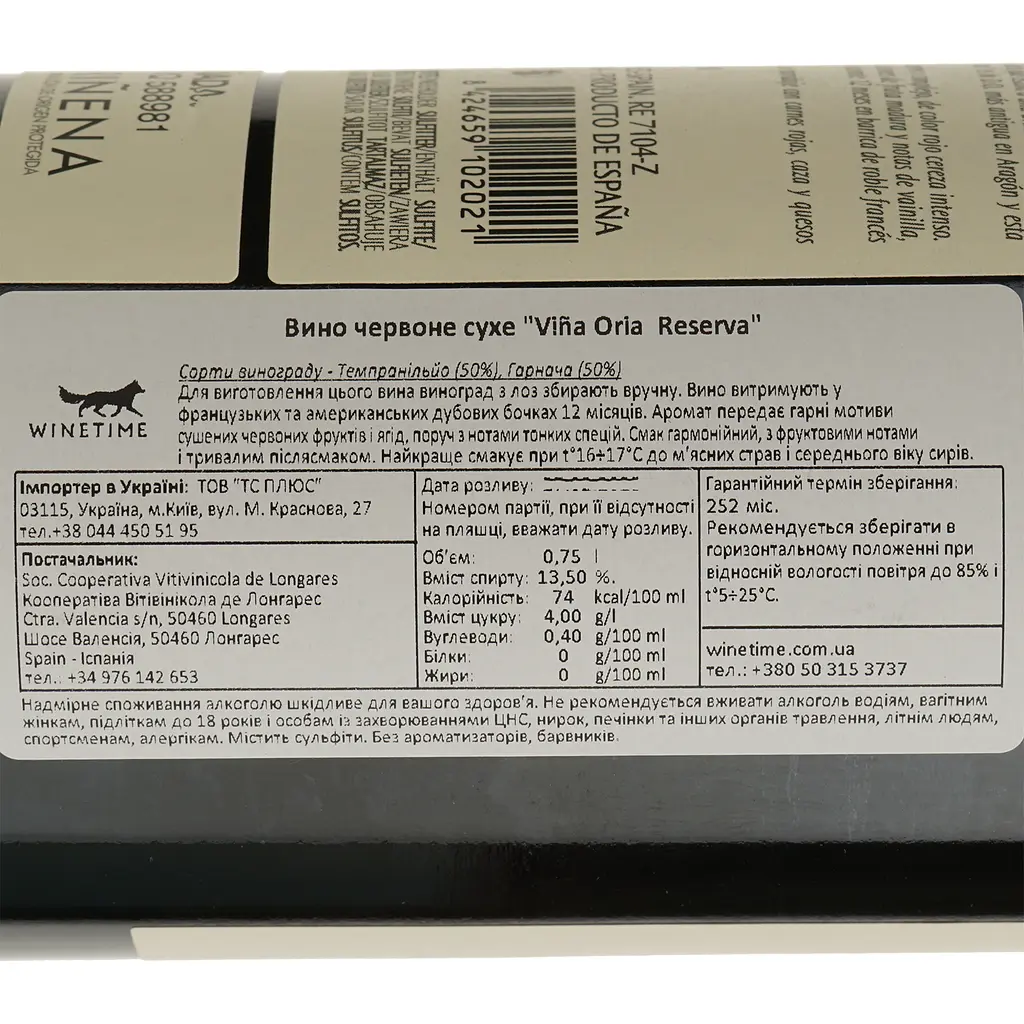 Вино Covinca Vina Oria Reserva, червоне, сухе, 13,5%, 0,75 л (8000014946558) - фото 4