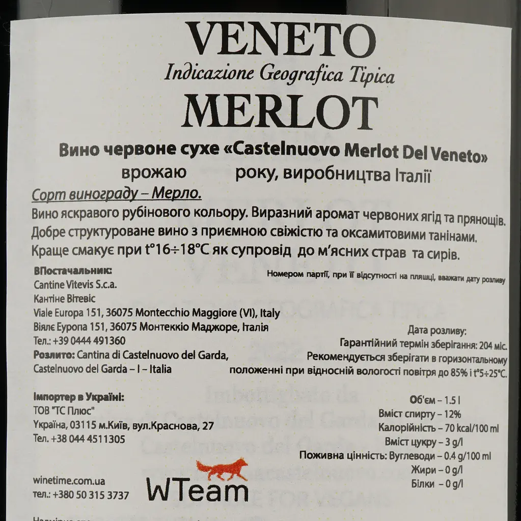 Вино Cantina Castelnuovo del Garda Merlot, 12%, 1,5 л - фото 4