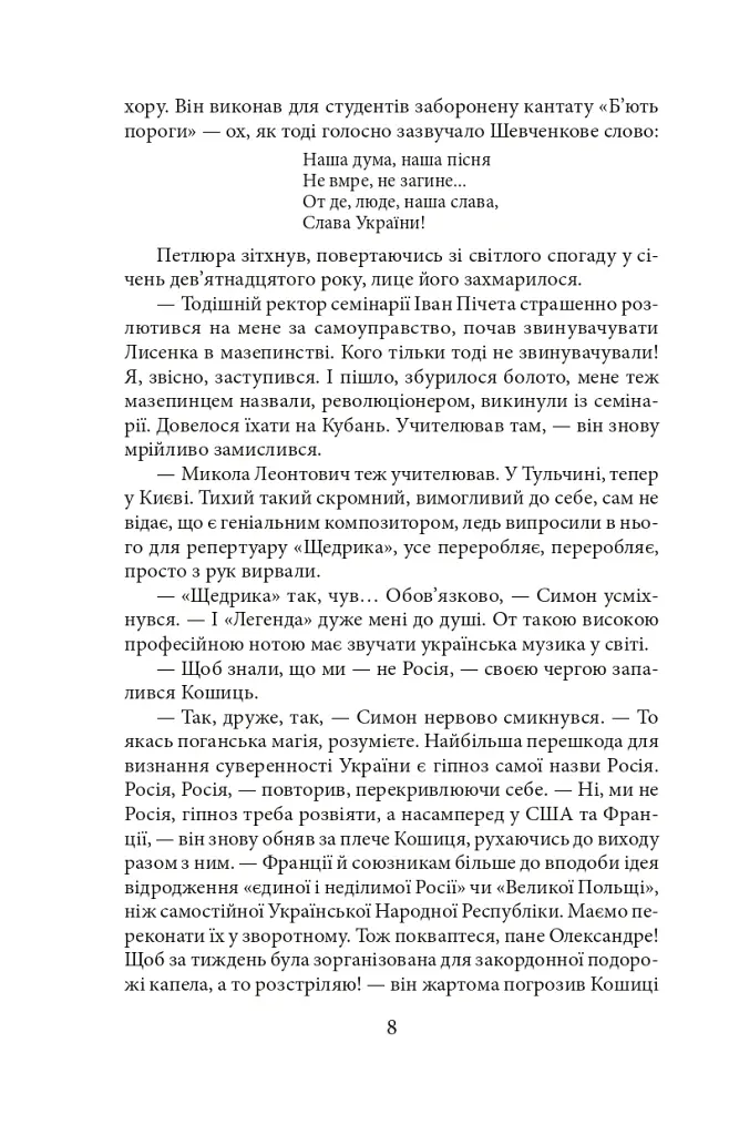 Тихе світло Леонтовича - Ірина Власенко - фото 7