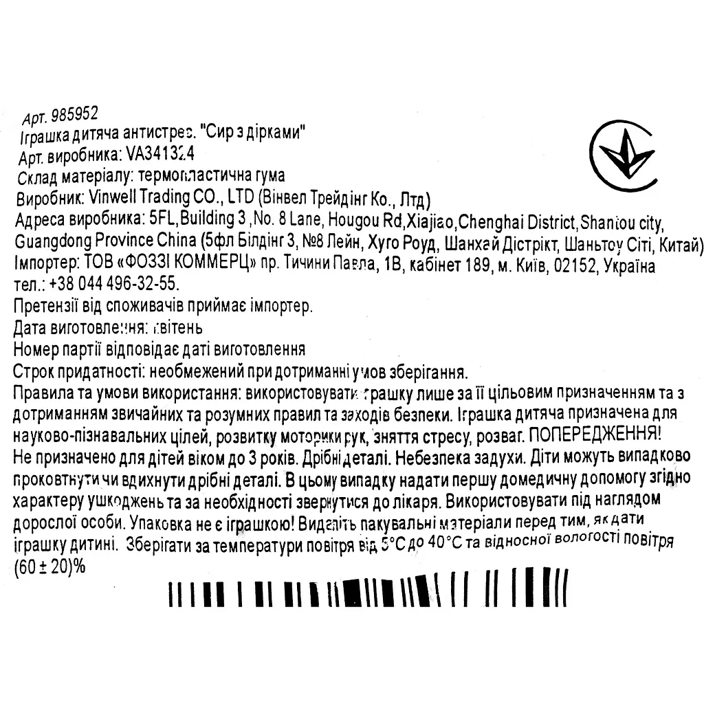 Уцінка. Іграшка Vinwell Антистрес Сир з дірками (985952)  - фото 4