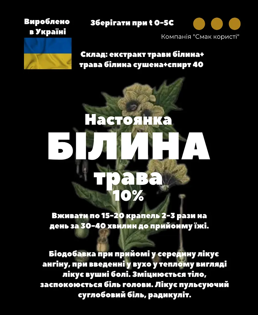 Настоянка на траві білина 200 мл - фото 3
