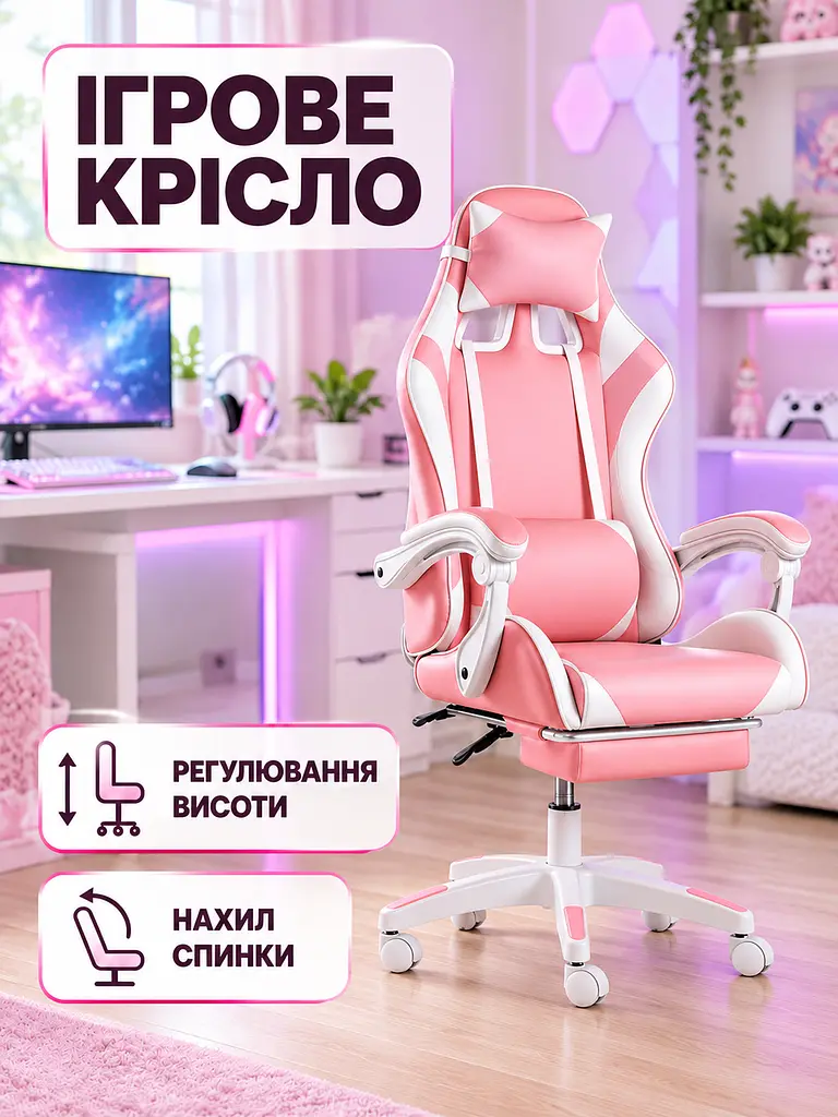 Ортопедичне геймерське крісло з підставкою для ніг Рожеве (37261527) - фото 2
