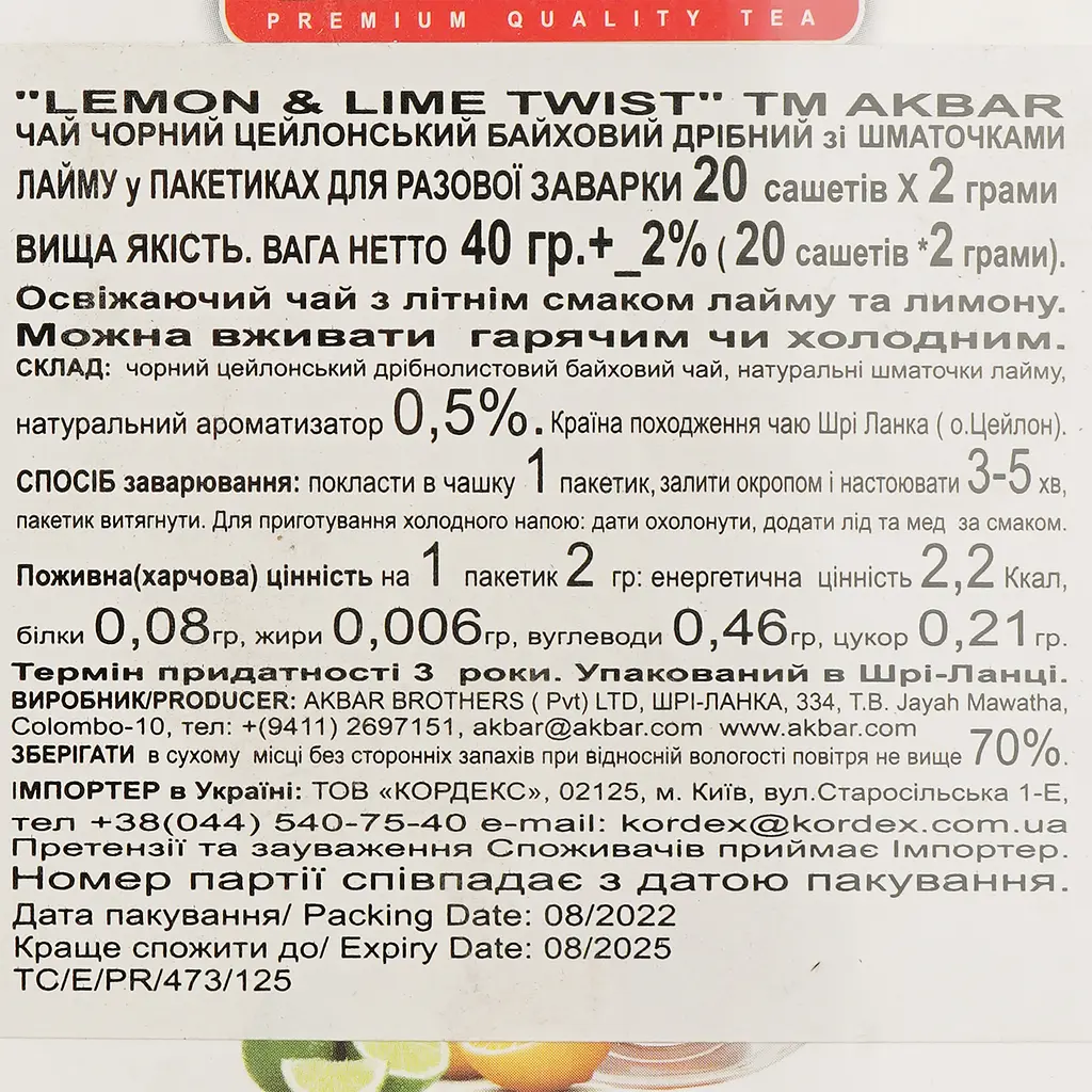 Чай чорний Akbar Lemon&Lime Twist 40 г (20 шт. х 2 г) (885017) - фото 4