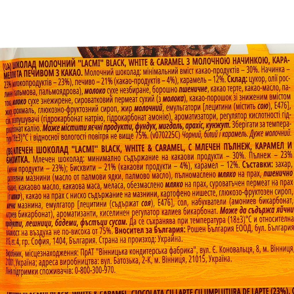 Уцінка. Шоколад молочний Roshen Lacmi Black White & Caramel з печивом 100 г (872109)  - фото 3