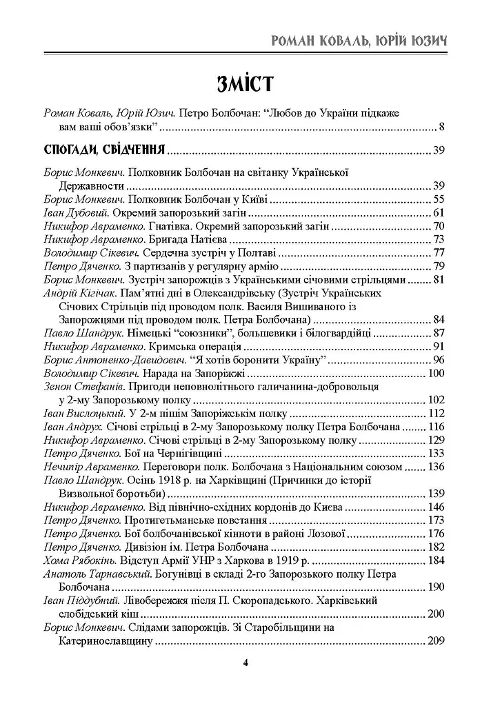 Полковник Болбочан. Спогади, свідчення, документи - фото 2
