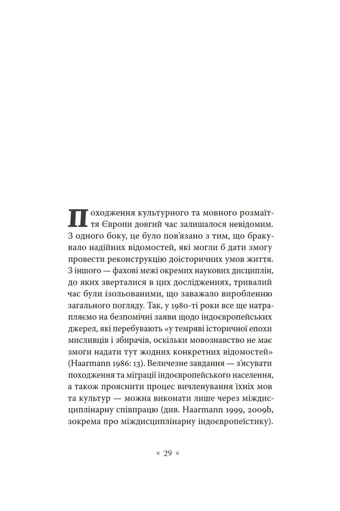 Індоєвропейці. Походження, мови, культури - Гаральд Гаарманн - фото 3