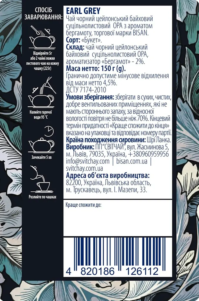 Уцінка. Чай Bisan Earl Grey 150 г - фото 2