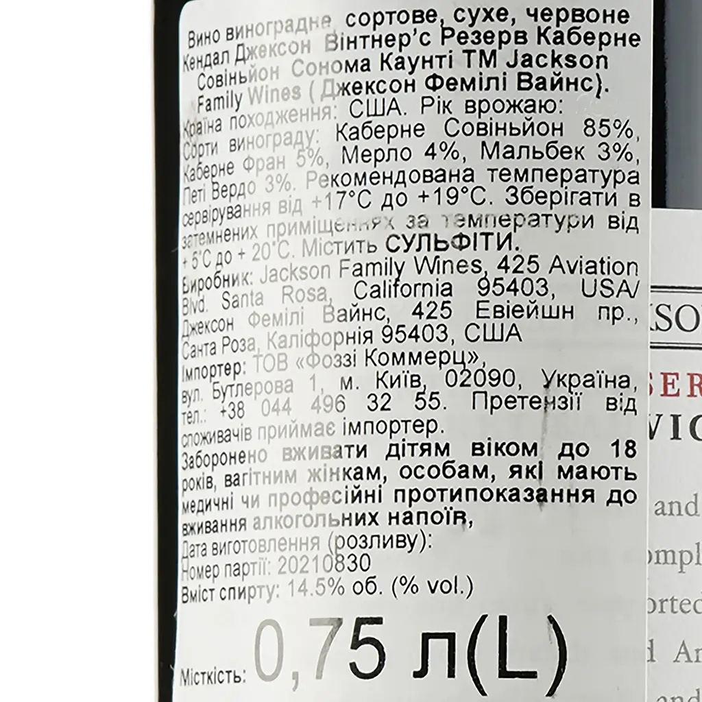 Вино Kendall-Jackson Vintner's Reserve Cabernet Sauvignon Sonoma червоне сухе 13.5% 0.75 л - фото 3