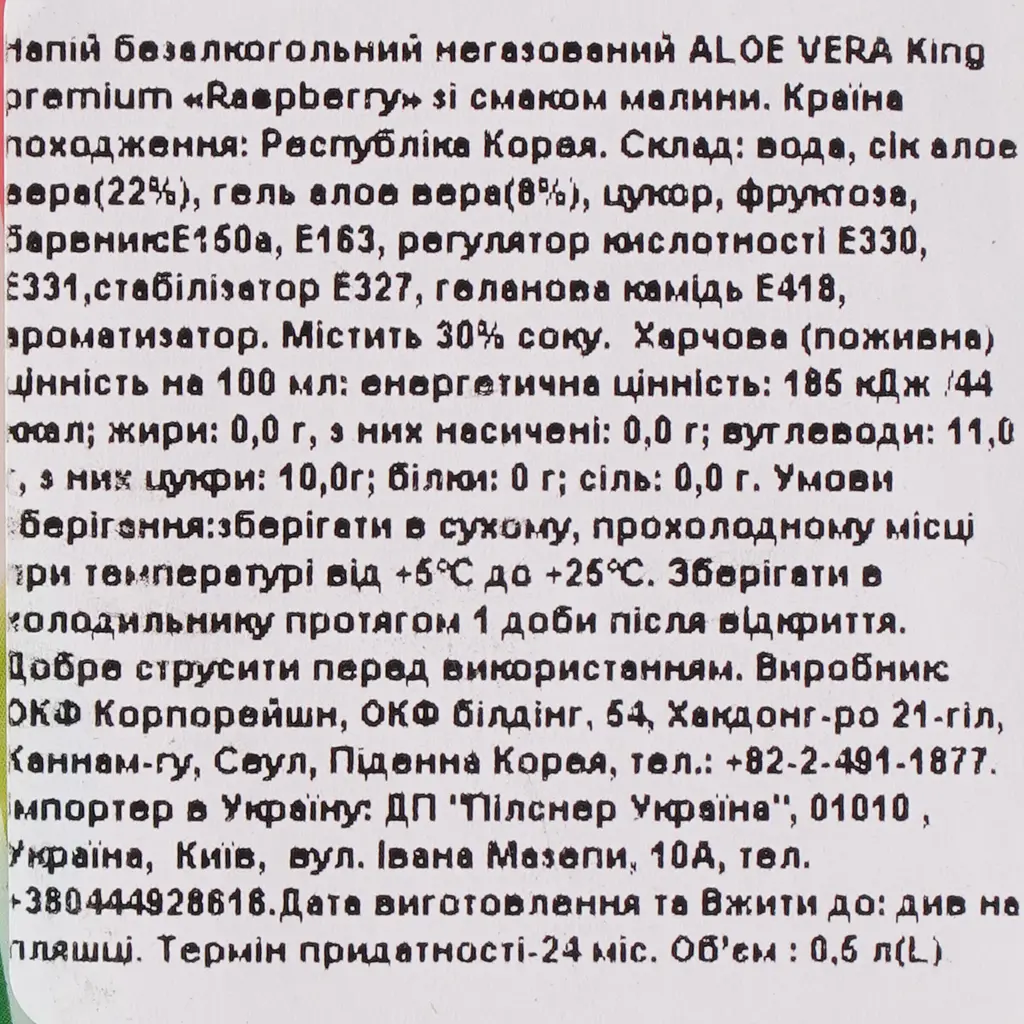 Фруктовий напій OKF Aloe Vera King Raspberry 0.5 л - фото 6
