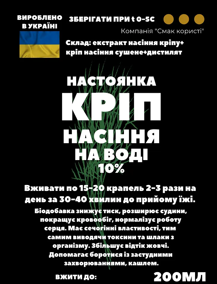 Водна настоянка на насінні кріпу 200 мл - фото 3