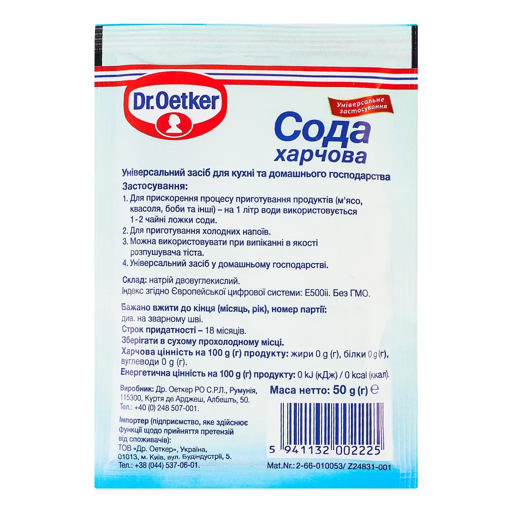 Сода пищевая Dr.Oetker 50 г - фото 2