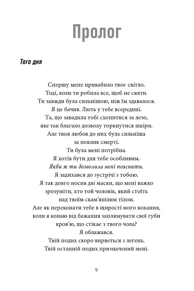 Мій утрачений елемент. Том 2 - Акація Блек - фото 3