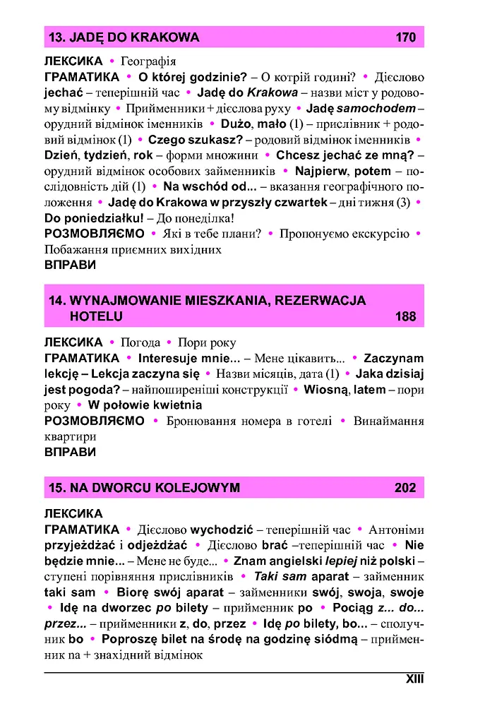 Польська мова за 4 тижні. Інтенсивний курс польської мови з електронним аудіододатком - фото 7