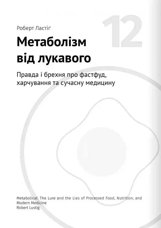 Їжа, що змінює життя - - фото 29
