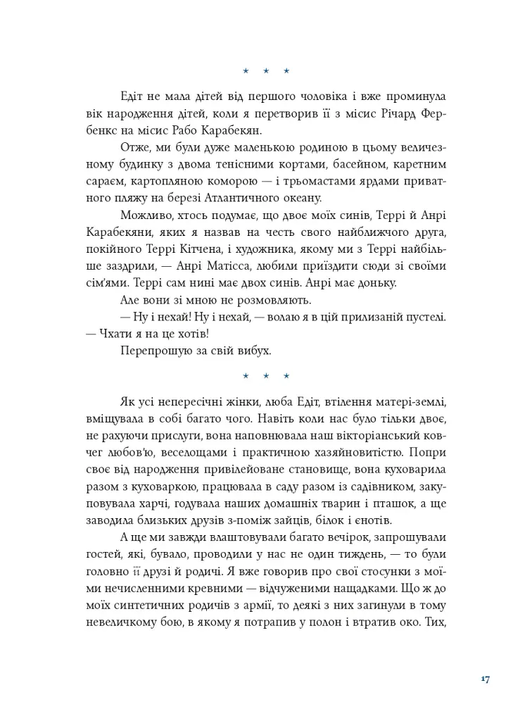 Синя борода - фото 9