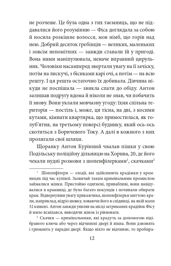 Чорні кішки вважають білих несправжніми. Забута справа дізнавача Антона Курінного - фото 9