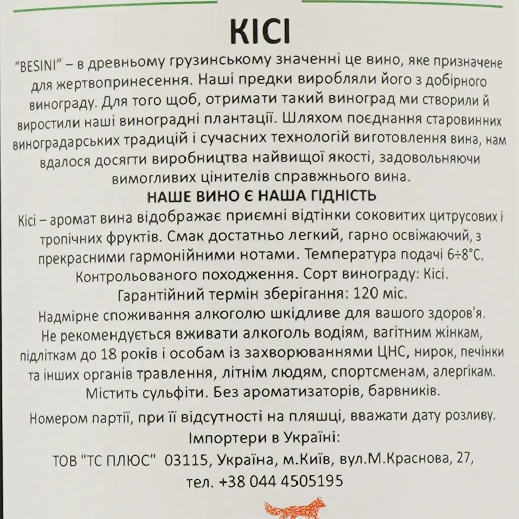 Вино Besini Kisi, белое, сухое, 0,75 л (8000019909888) - фото 4