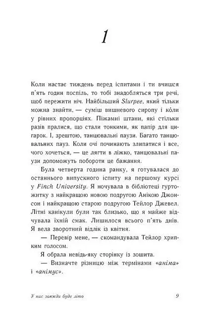У нас завжди буде літо. Книга 3 - фото 7