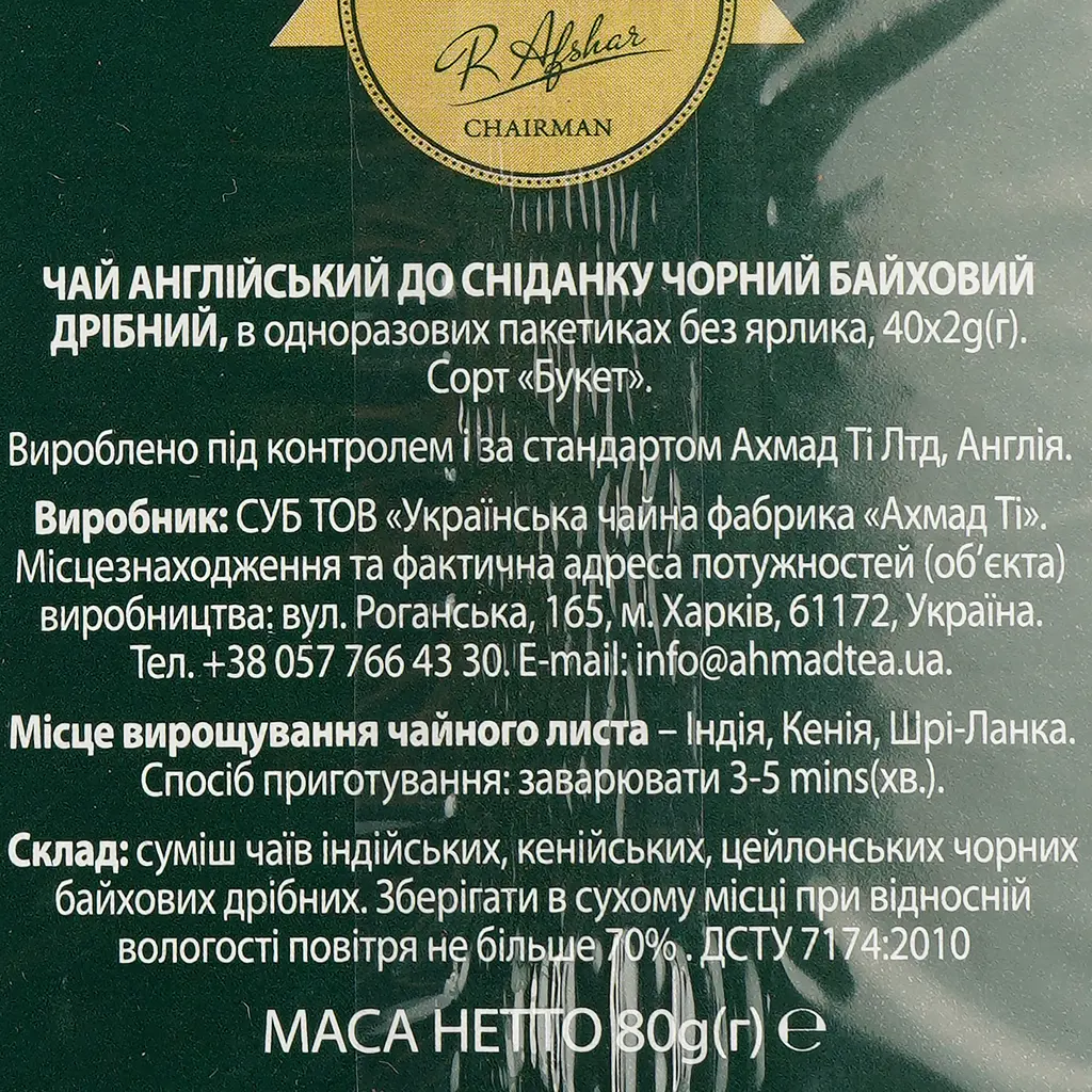 Чай Ahmad tea Англійський до сніданку 80 г (40 шт. по 2 г) (31339) - фото 4
