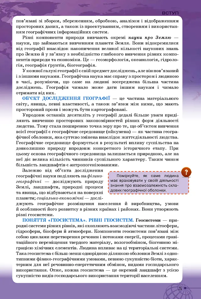 Географія 11 клас. Рівень стандарту - фото 3