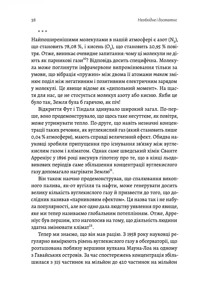 Необхідне і достатнє. Ключ до розуміння найважливіших ідей науки - фото 8