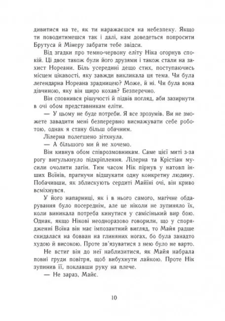 Темна епоха. Надія. Книга 2 - Забіне Шультер - фото 8