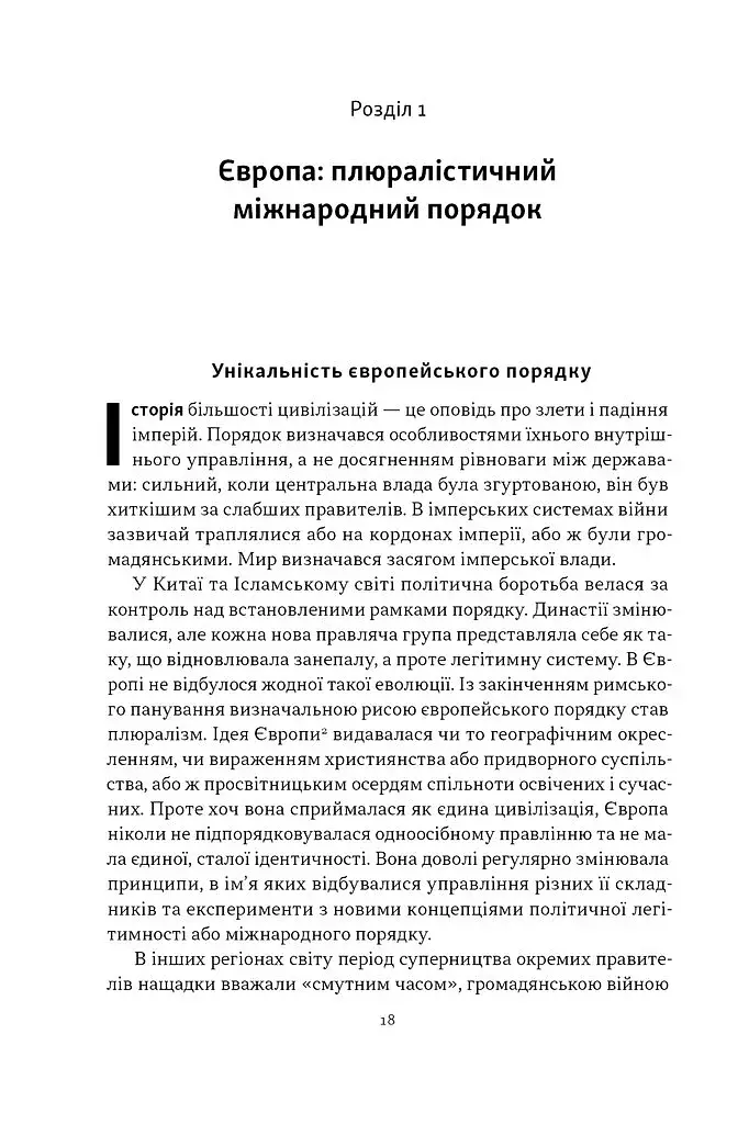 Світовий порядок - фото 15