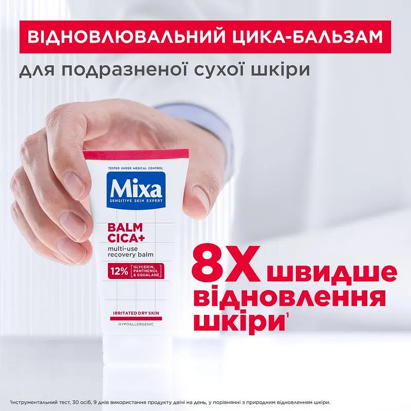Багатофункціональний відновлювальний бальзам Mixa Balm Cica+ для подразненої сухої чутливої шкіри немовлят, дітей та дорослих 50 мл - фото 10