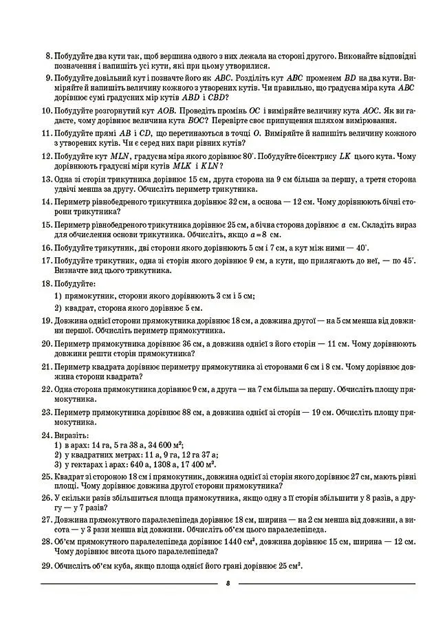Матеріали до уроків. Геометрія. 7 клас - Ольга Старова - фото 7