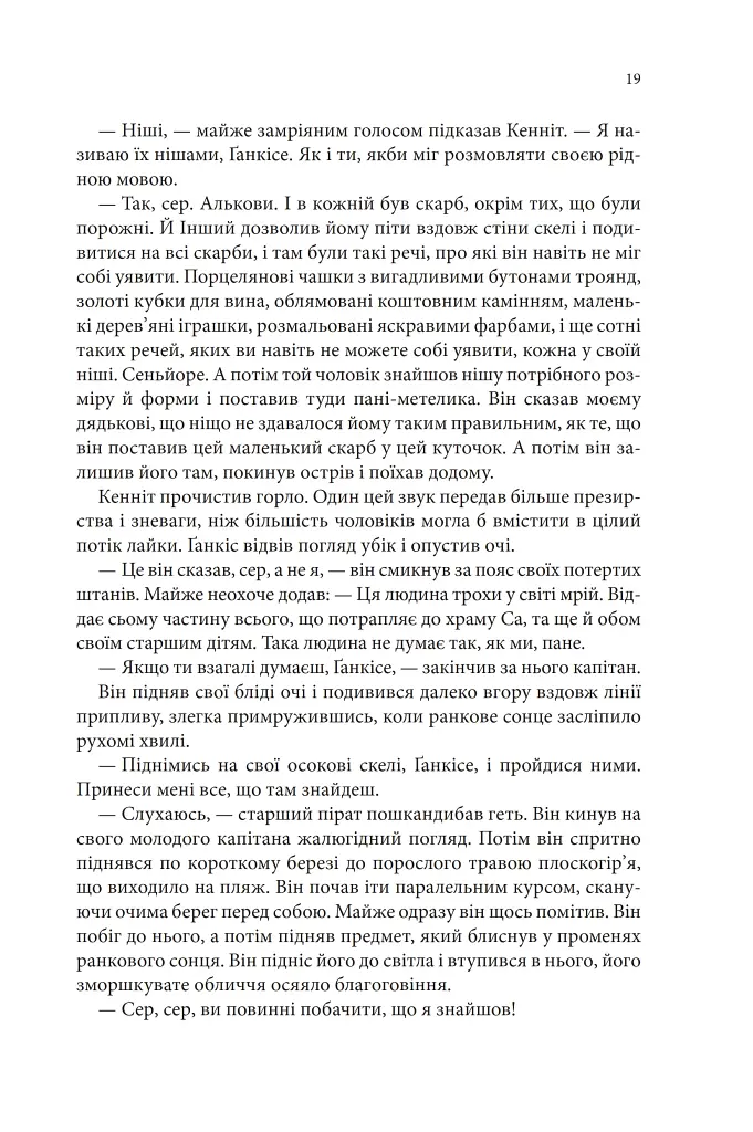 Магічний корабель. Торговці з живих кораблів. Книга 1 - фото 11
