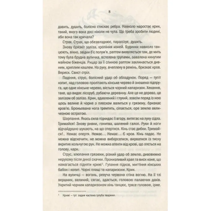 Книга Відьмак. Кров ельфів. Книга 3 - Анджей Сапковський КСД (9786171519152) - фото 9