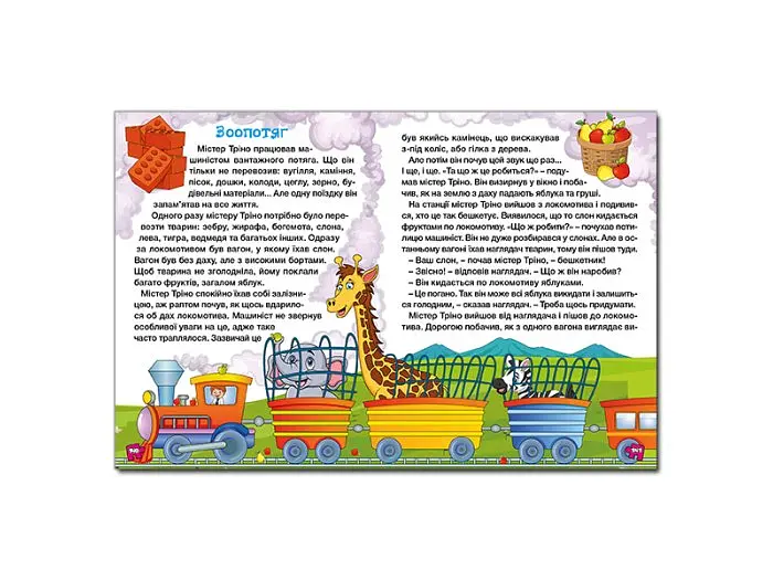 Книга велика для читання Цікаві історії та оповідання, Глорія - фото 4