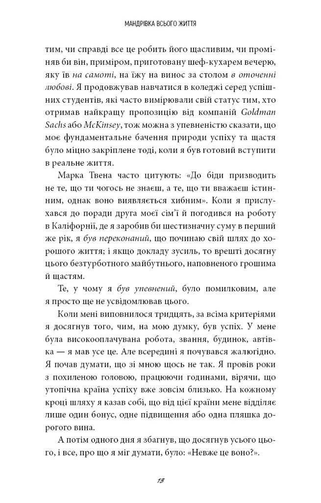 5 типів багатства. Трансформаційний путівник життям вашої мрії - Блум Сахіл - фото 8